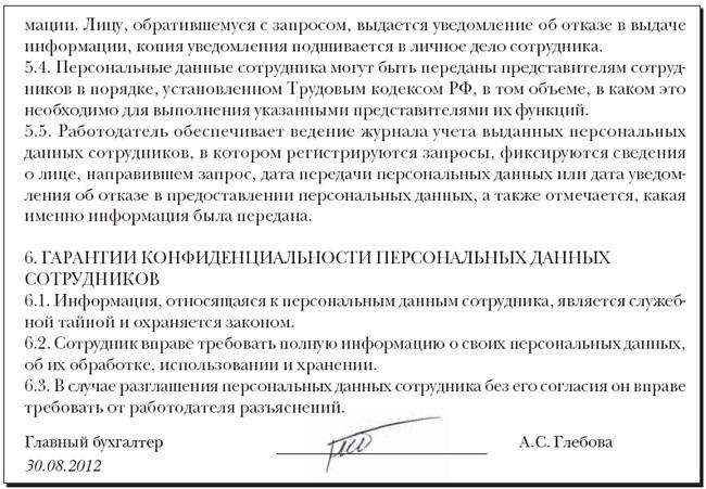 Письмо об отказе предоставления персональных данных от организации. Юридические последствия отказа предоставить персональные данные. Юридические последствия отказа предоставить персональные данные. Перечень действий с персональными данными образец. Субъект персональных данных.