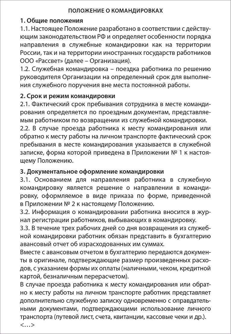 Пример служебной командировки. Пример служебной командировки. Служебное задание на командировку образец заполнения. Пример служебной командировки. Цели служебной командировки.