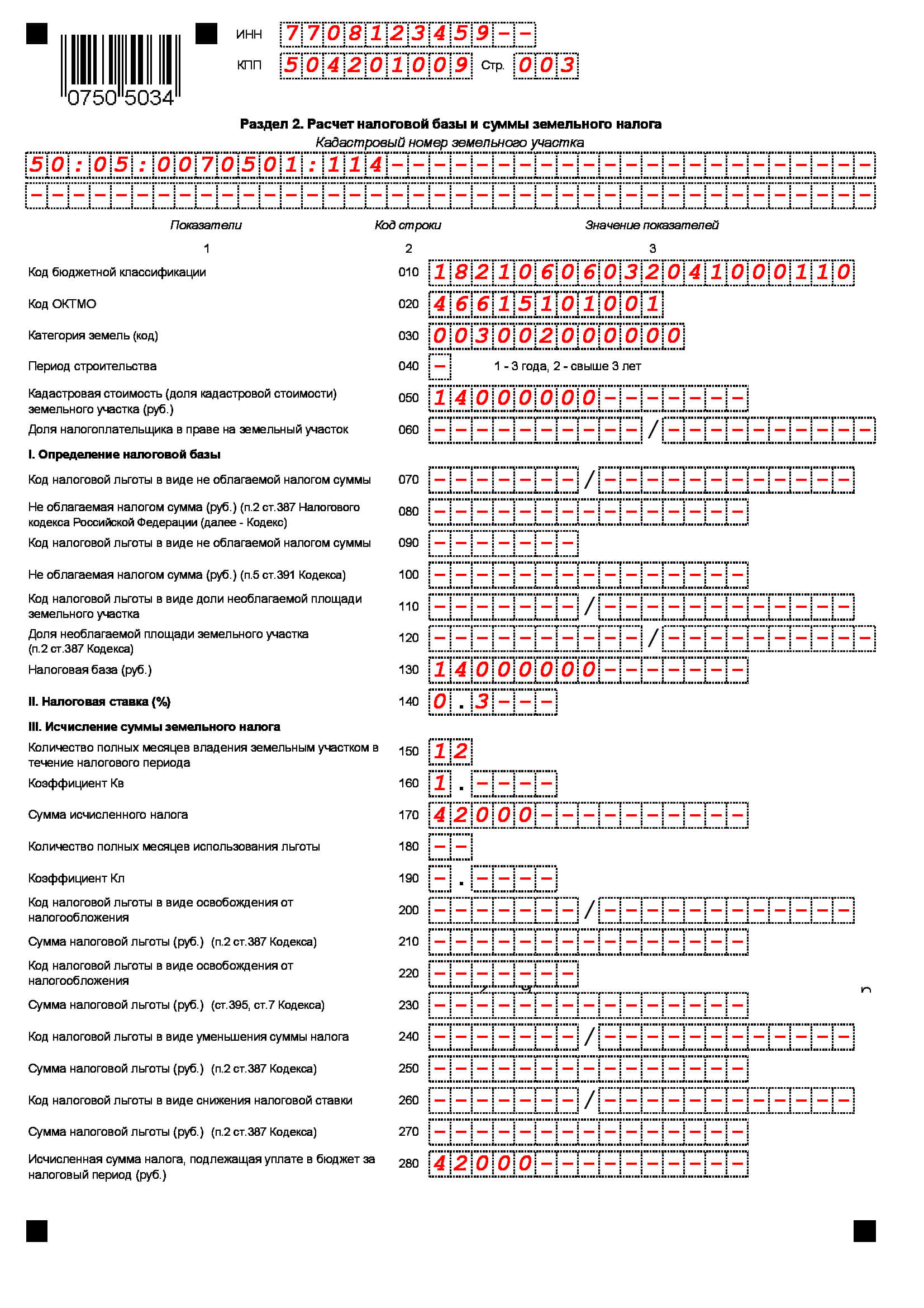 Налоговая декларация по земельному налогу образец. Какая декларация по земельному налогу. Земельный налог декларация. Какая декларация по земельному налогу. Какая декларация по земельному налогу.