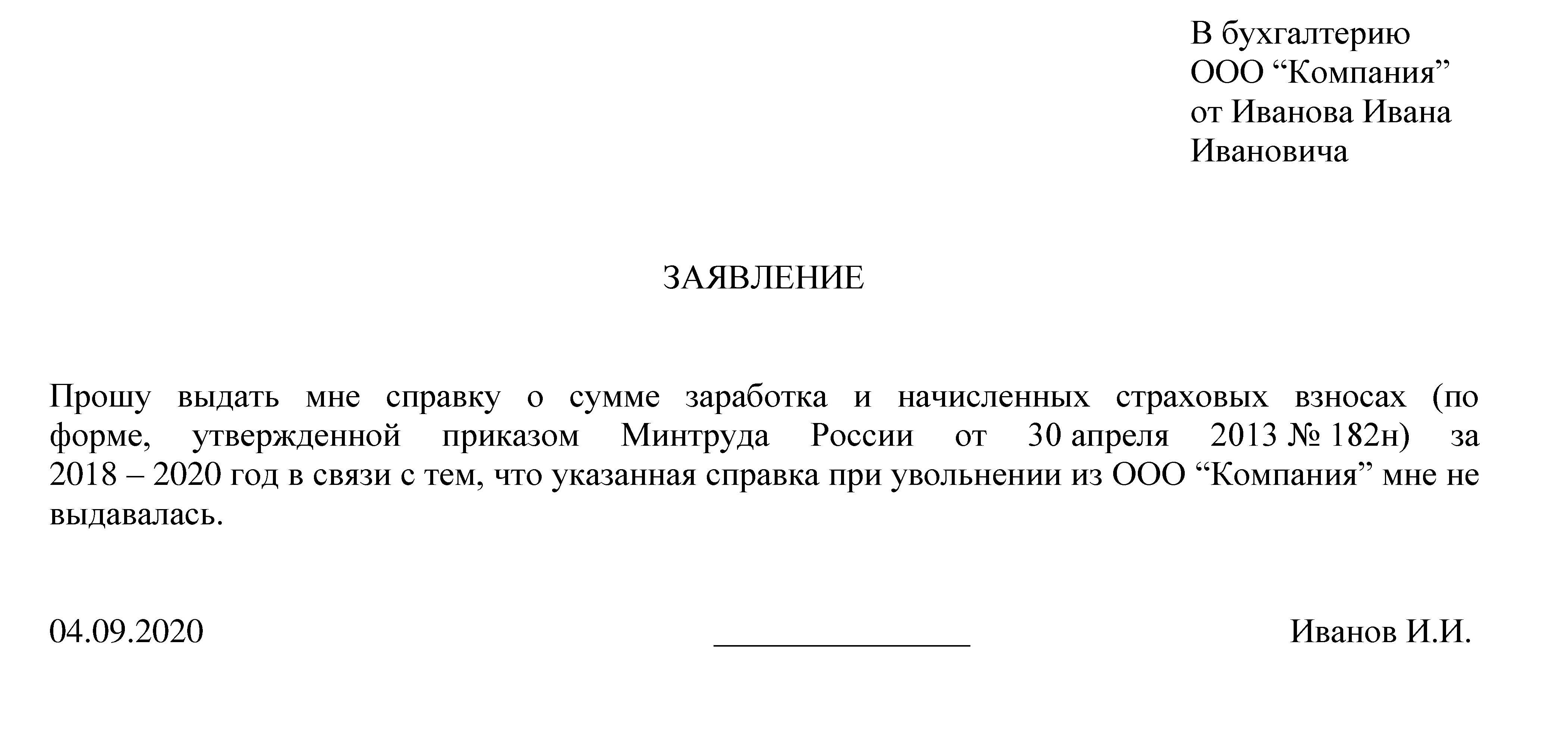 <b>Заявление</b> о продолжении ведения трудовой книжки на бумажном носителе. 