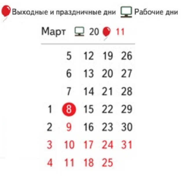 Март 2018 года календарь. Дни в марте 2018. Календарь март. Март 2018 года. Март 2018 года.