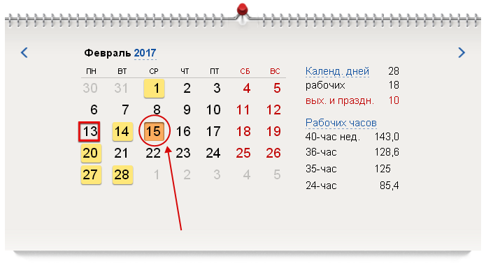 Календарь на февраль 2017 год Форма СЗВ-М за февраль 2017 года