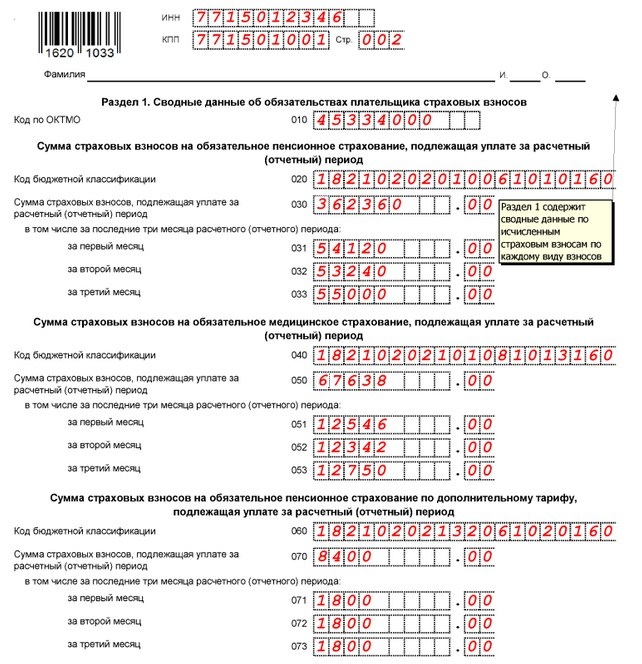 Коды плательщиков страховых взносов. Коды плательщиков страховых взносов. Страховые взносы картинки. Страховые взносы. Коды плательщиков страховых взносов.