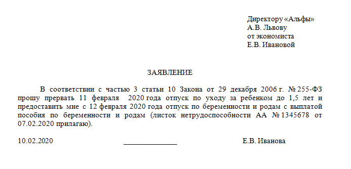 Заявление образец из декрета в декретный. Заявление из декрета в декрет. Заявление на выход из декрета в декрет. Как оформить выход в декрет. Как оформить выход в декрет.