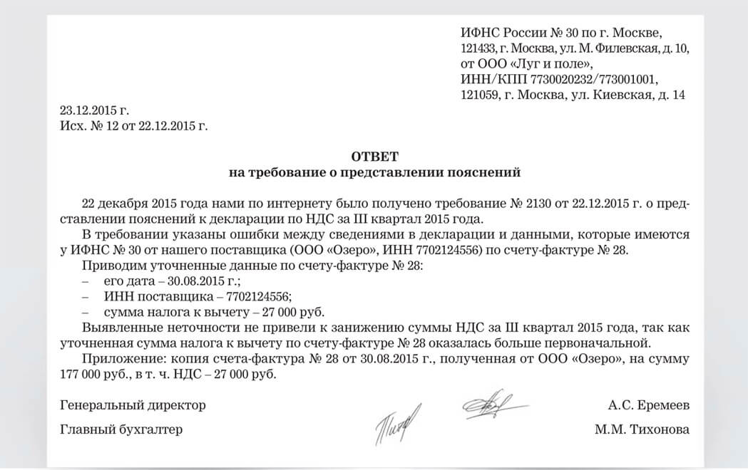 Предоставление пояснения в налоговую по ндс. Пояснение в налоговую по ндс. Пояснения по ндс по коду ошибки 1. Примерный ответ на требование налоговой. Пояснения в ифнс по ндс.