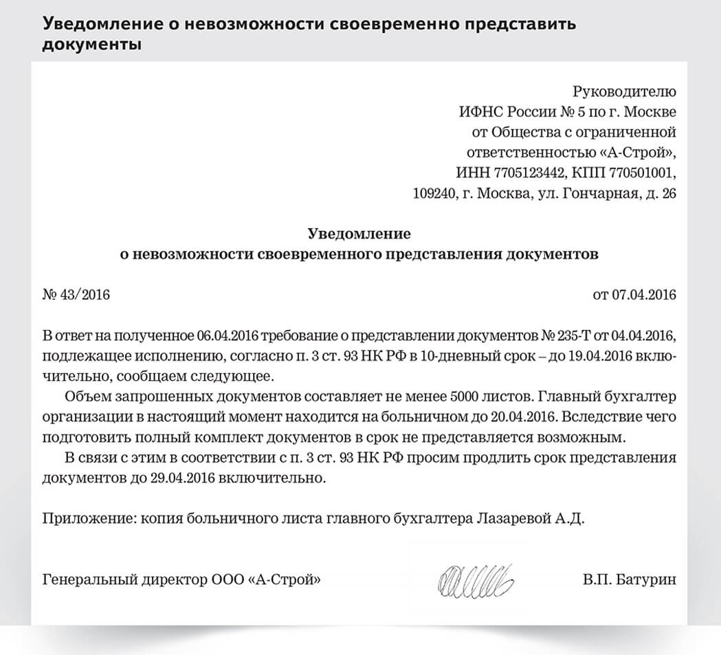 Непредоставление информации в срок. Письмо о невозможности. Уведомление о невозможности предоставить документы. Уведомление о предоставлении документов образец. Письмо о невозможности предоставления документов.