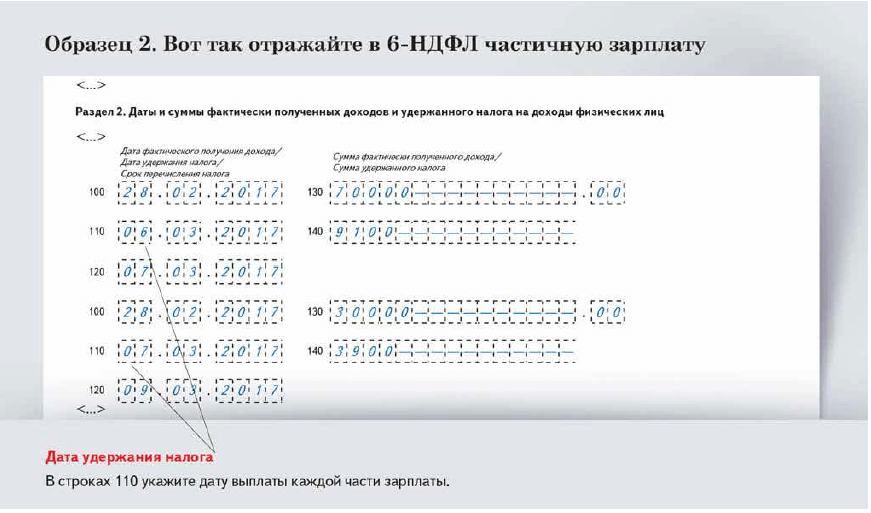 Отчетность 6 ндфл. 6 ндфл за полугодие 2024г пример. Форма 6 ндфл. 6 ндфл за 2019 год. Строка пример.