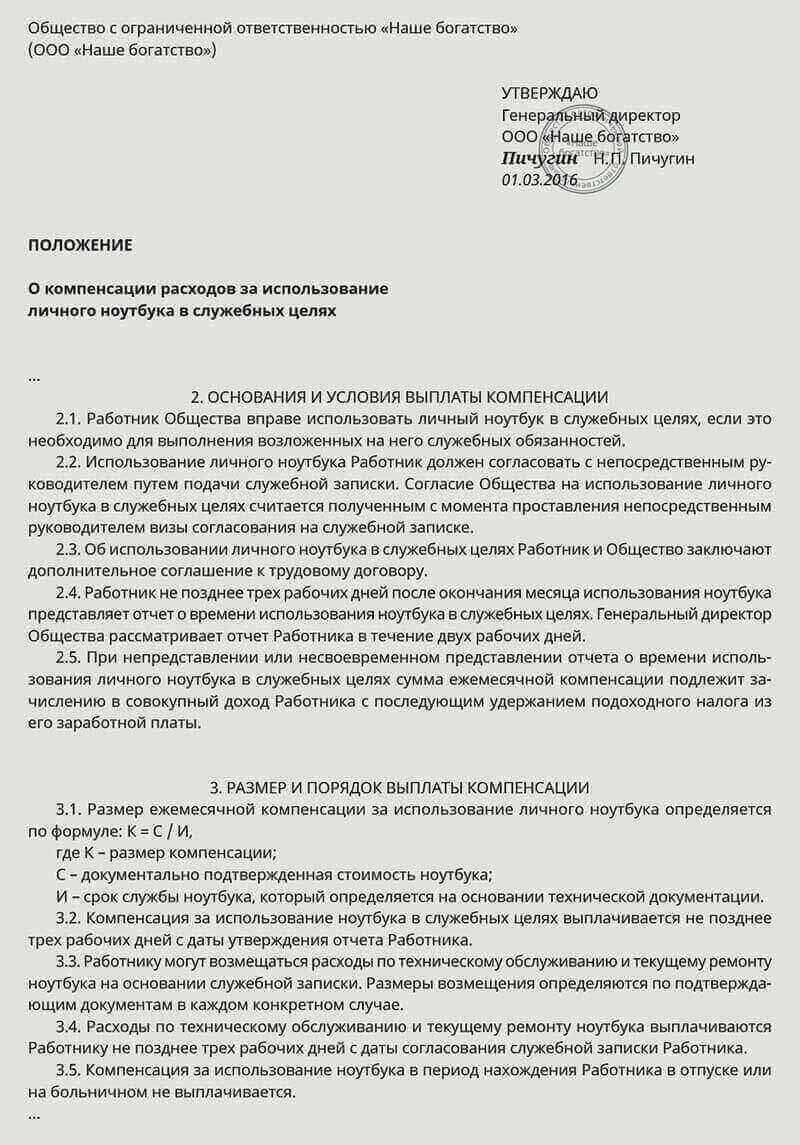 Использование служебного автотранспорта в личных целях. Приказ о назначении компенсации. Использование служебного автотранспорта в личных целях. Использование служебного автотранспорта в личных целях. Использование служебного автотранспорта в личных целях.
