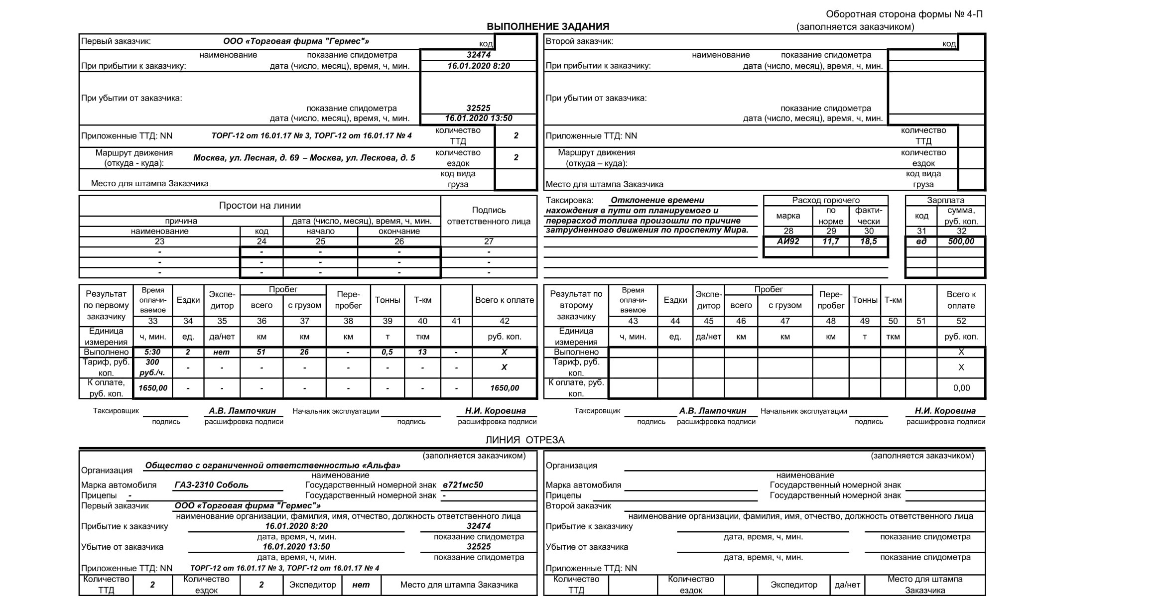 Путевой лист легкового автомобиля 2021. 09. Путевой лист для легкового автомобиля 2023. 97 №78. 11.