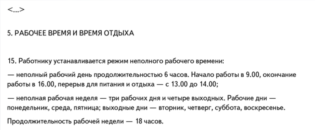 Работа неполный рабочий день свободный график