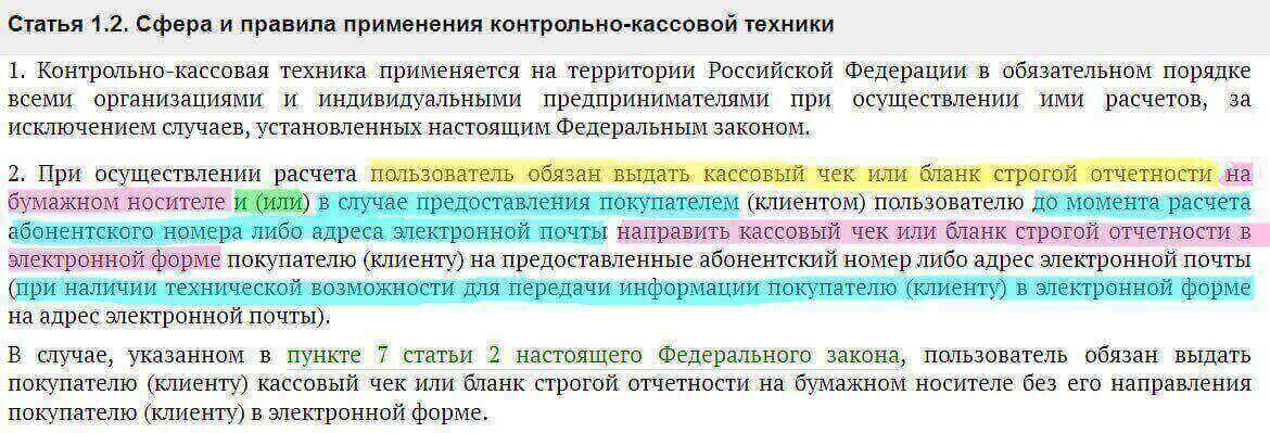 Изменение при применении контрольно кассовой техники
