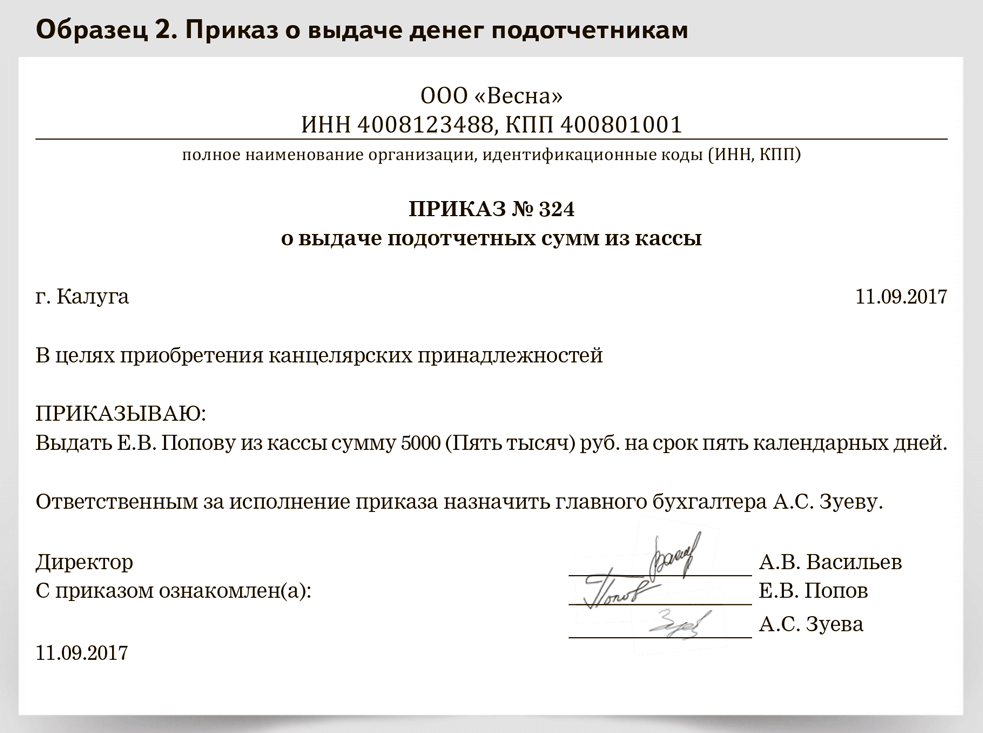 Работник по выдаче денежных средств. Приказ о выделении денежных средств. Приказ о выдаче денежных средств из кассы под отчет. Заявление о выдаче денег под отчет бланк. Работник по выдаче денежных средств.