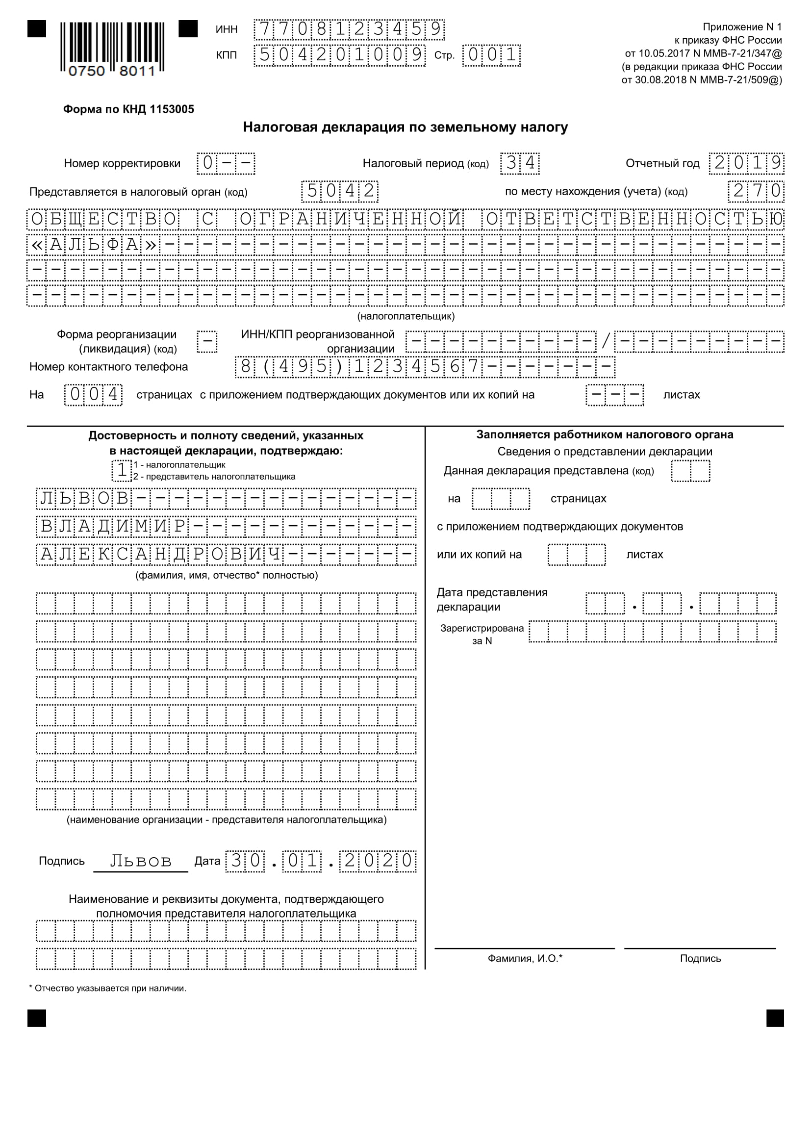 Декларация по налогу на имущество за 2023 году для юридических лиц. Какая декларация по земельному налогу. Земельный налог декларация. Земельный налог декларация. Какая декларация по земельному налогу.