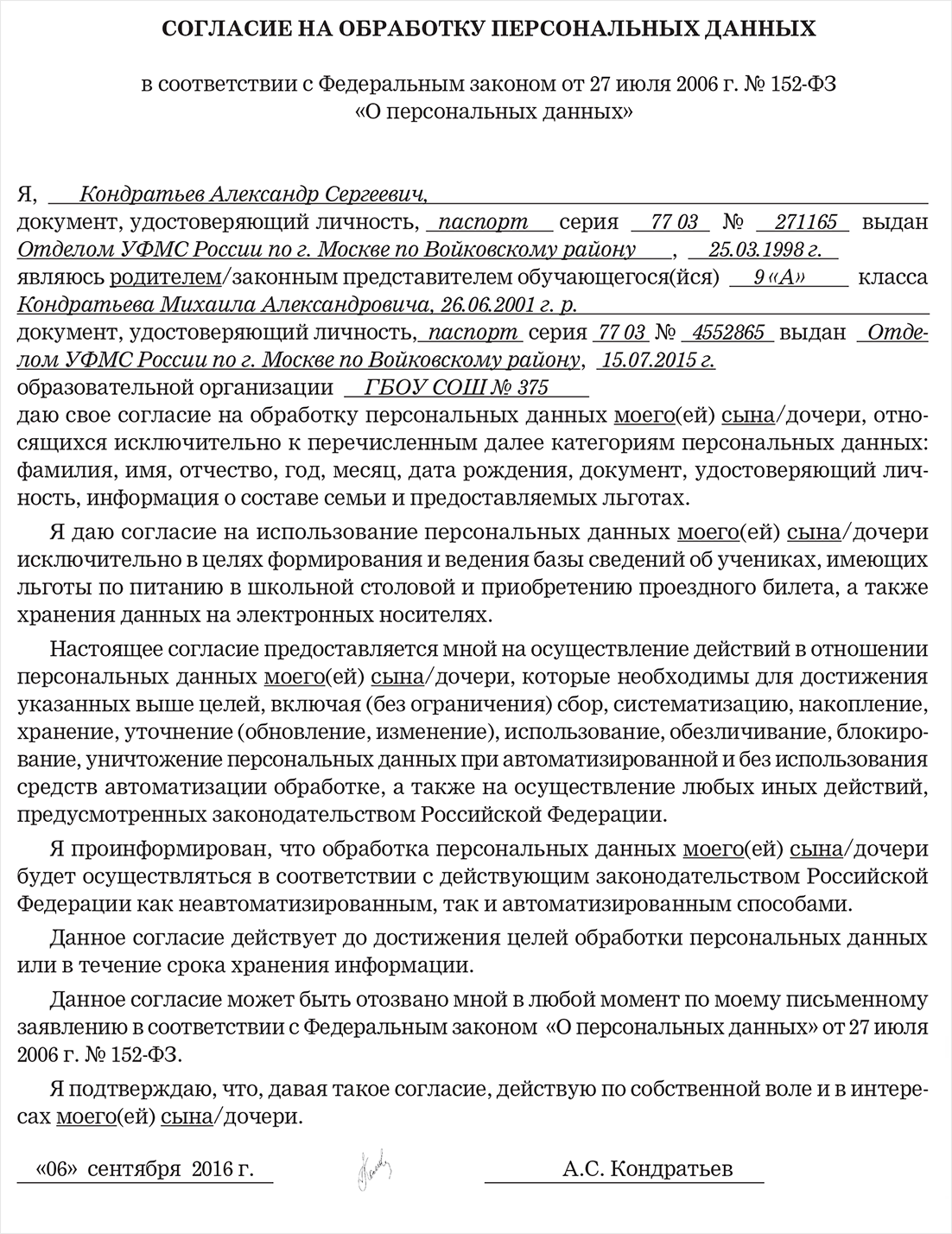 Штрафы за использование персональных данных. 152 фз форма согласие на обработку персональных данных. пример согласия на обработку персональных данных 152 - фз. форма согласия согласие на обработку персональных данных бланк. согласие на обработку персональных данных образец заполнения.