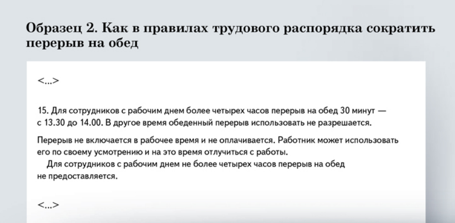Перерывы при 6 часовом рабочем дне. Виды времени отдыха таблица. Обеденный перерыв при неполном рабочем дне. Перерывы при работе. Продолжительность отдыха в рабочее время.