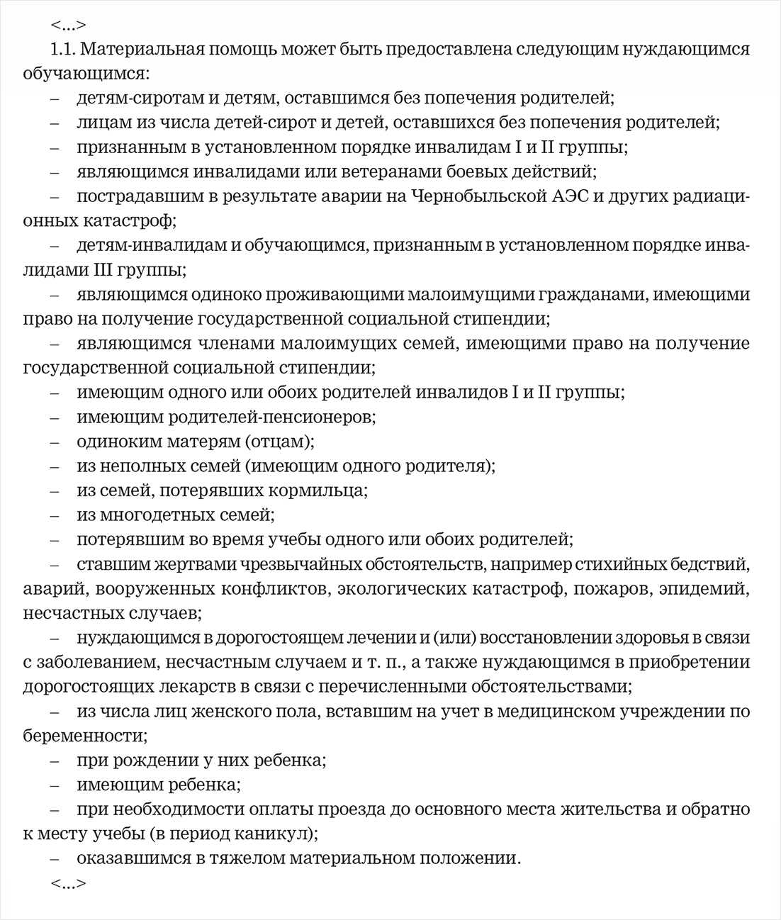Положение о порядке выплаты материальной помощи. Положение о порядке выплаты материальной помощи