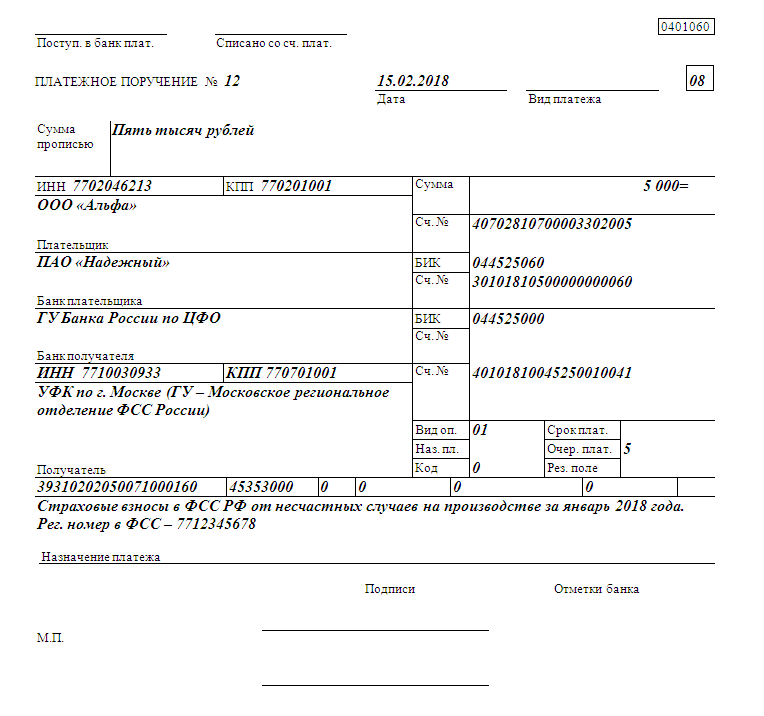 Пособие на погребение назначение платежа в платежном поручении. Платежное поручение бланк 0401060. Платежные поручения на перечисление налога на прибыль в бюджет. Платежное поручение по налогу на прибыль образец. Заполнение платежного поручения в 2021 году.
