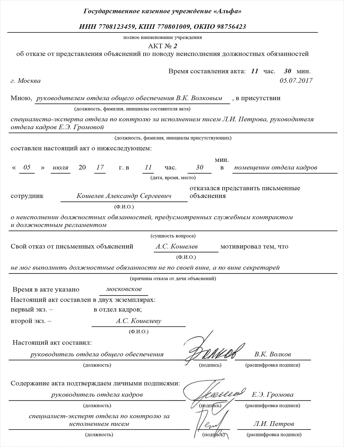 Акт об информировании. Образец заполнения акта об отказе дать письменное объяснение. акт от отказа от подписи образец.