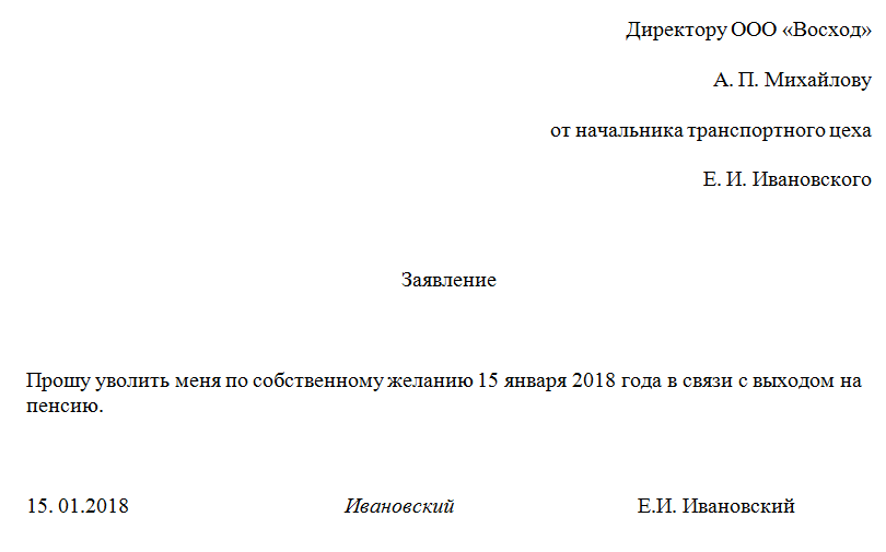 Увольте по собственному желанию форма и рация на столе