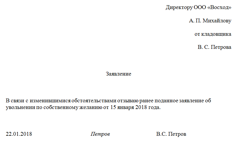 По желанию как писать. Правильная форма заявления на увольнение по собственному желанию. Как составить правильно заявление об увольнении образец