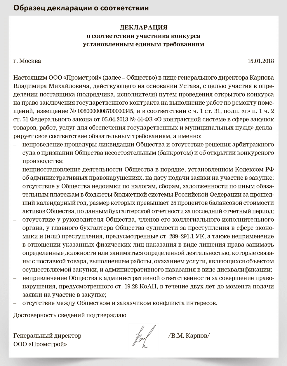 Декларация на участие в закупке. Декларация о принадлежности к субъектам малого предпринимательства. Декларация о соответствии участника закупки. Декларация на участие в закупке. Декларацией о соответствии участника требованиям.