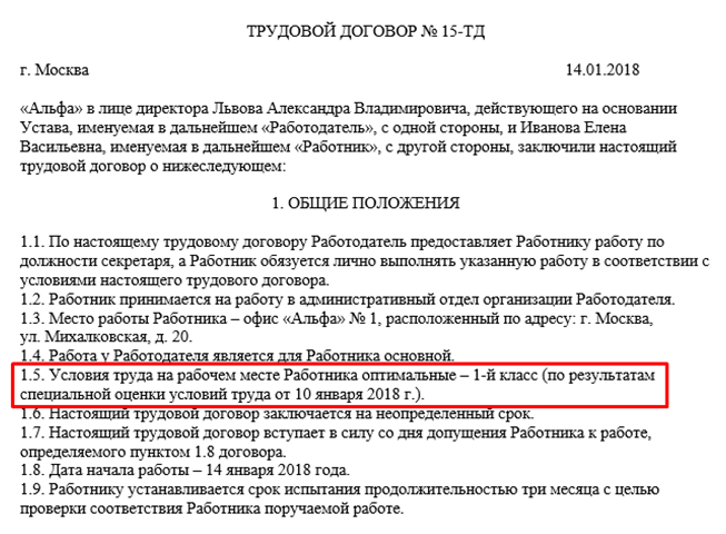 Условия трудового договора рабочее время: найдено 82 изображений