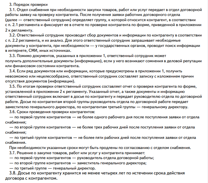 Регламент работы с контрагентами. Проверка договоров с контрагентами. Как найти договор в 1с. Регламент работы с контрагентами. Проверка договоров с контрагентами.
