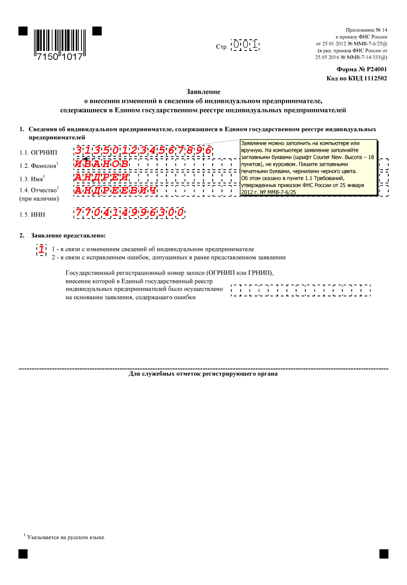 Добавление оквэд какая форма. Добавление оквэд какая форма