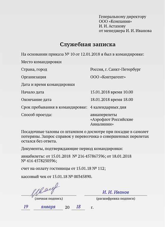 План командировки образец. Служебная записка на такси в командировке. Образец положения о направлении работников в служебные командировки. Пример служебной командировки. План командировок работников организации образец заполнения.