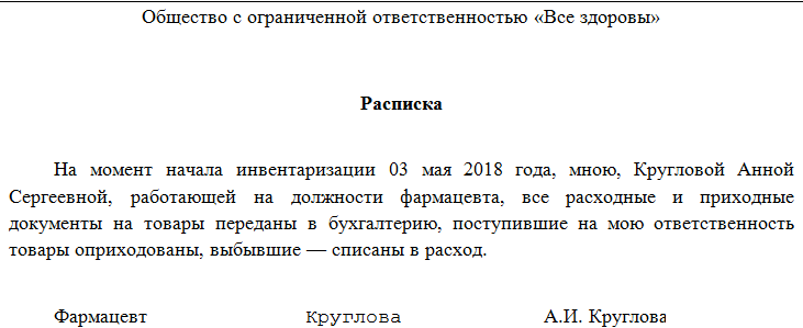 Расписка материально ответственного лица перед инвентаризацией. Расписка. расписка о проведении инвентаризации. расписка по инвентаризации образец. расписка материально ответственного лица.