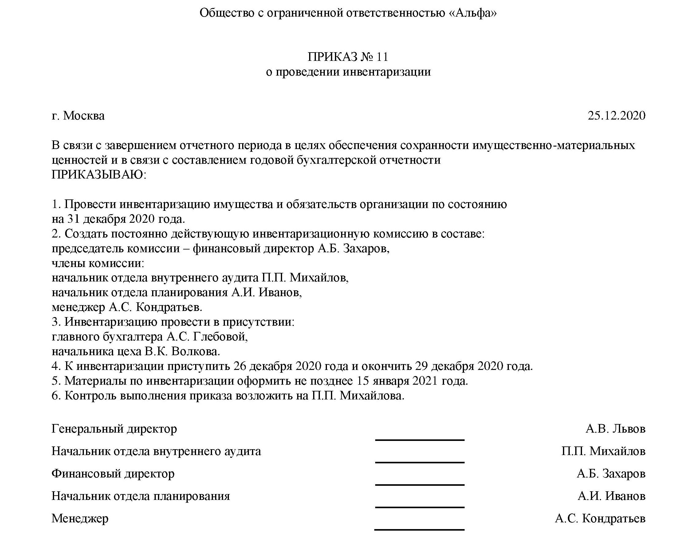 Приказ о создании комиссии по списанию. Создание комиссии о списании тмц. Распоряжение о списании материальных ценностей образец. Приказ о списании основных средств образец. Приказ об уценке товара.