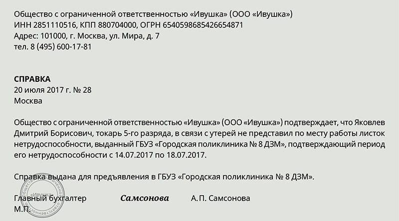 Купить Справку О Больничном Задним Числом