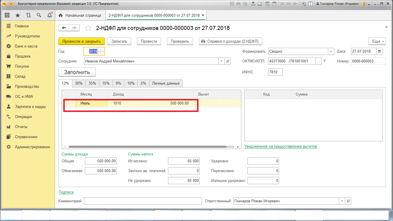 Дивиденды в 2 ндфл. Отражаем дивиденды в 2 ндфл. Сумма налога удержанная. Ндфл с декабрьской зарплаты. Дивиденды в 1с.