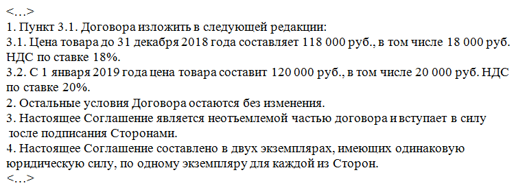 Договор аренды при усн. НДС В договоре как прописать. Как в договоре прописать стоимость с НДС. Как прописать НДС В договоре пример. Договор с НДС образец