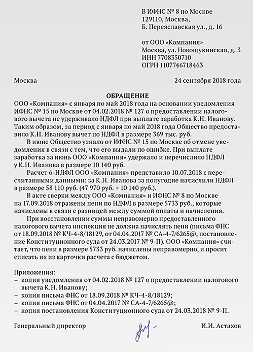 Возражения на акт выездной налоговой проверки. Возражения на акт проверки ифнс образец. Пример возражения на акт налоговой проверки. Пример пояснения в налоговую по ндфл. Возражения по ндфл.