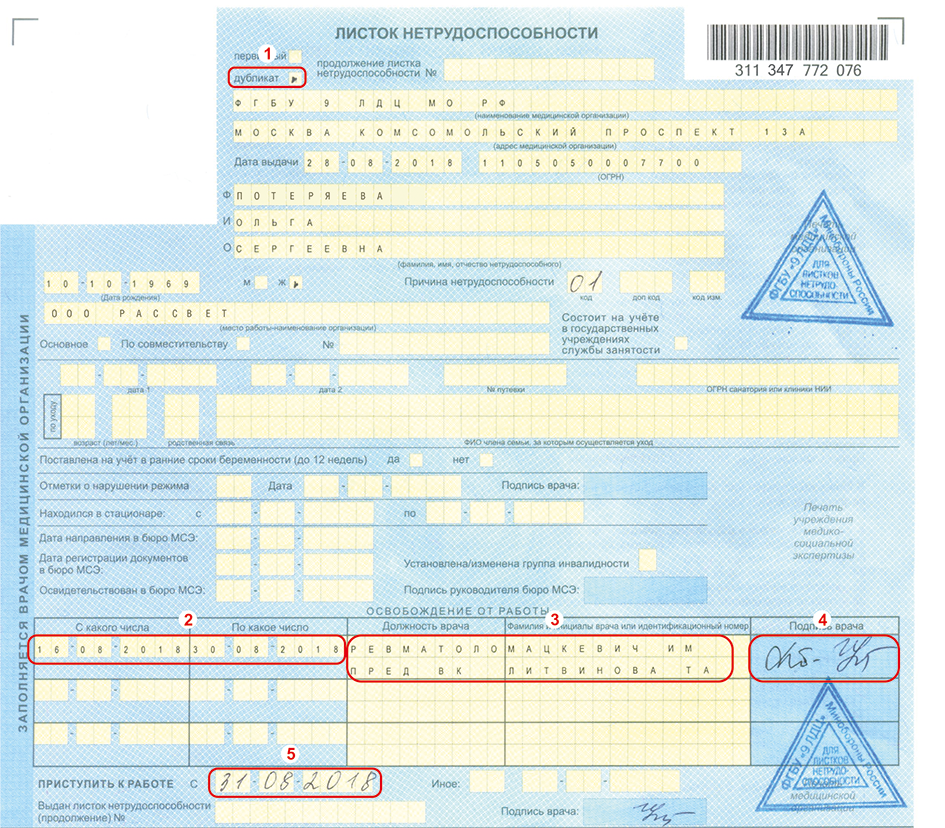 Где Купить Больничный Задним Числом
