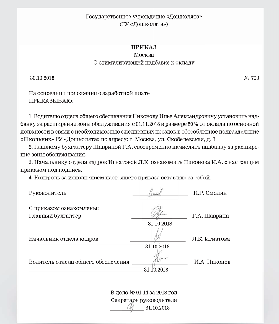 Образец приказа о возложении обязанностей на период отпуска. Приказ на доп работу. Приказ на доп работу. Приказ на доп работу. Приказ об установлении персональной надбавки к окладу образец.
