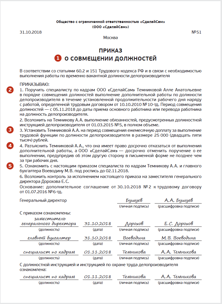 Срок временного исполнения обязанностей по вакантной должности. Образец приказа за совмещение вакантной должности. совмещение должностей по вакантной должности приказ. как оформить приказ на доплату за совмещение должностей. приказ о доплате по вакантной должности.