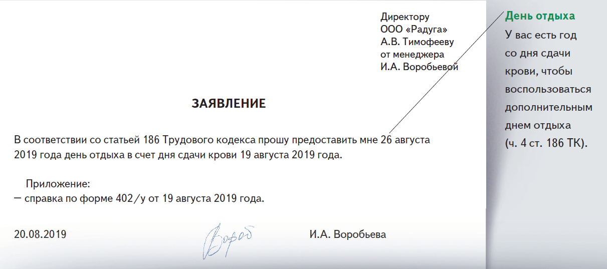 Заявление на предоставление дополнительного выходного дня. Заявление на донорский отгул.