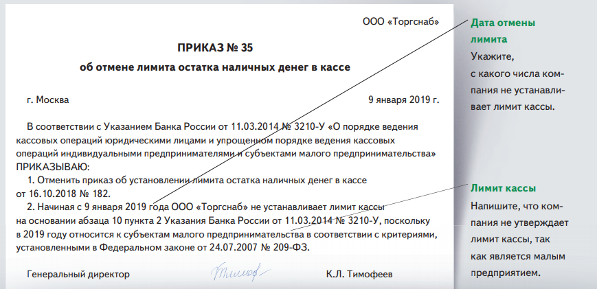 Об установлении в 2025 году. Об установлении лимита остатка кассы организации. распоряжение на установление лимита кассы. приказ об установлении лимита остатка наличных денег в кассе. приказ о лимите кассы образец.
