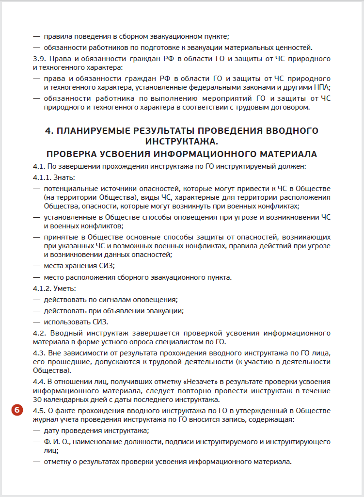 Порядок проведения вводного инструктажа по го:. Противопожарный инструктаж. Инструктаж по гражданской обороне периодичность проведения. Инструктаж по гоичс. Вводный инструктаж по гражданской обороне.