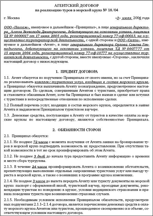 Туроператоры заключить договор