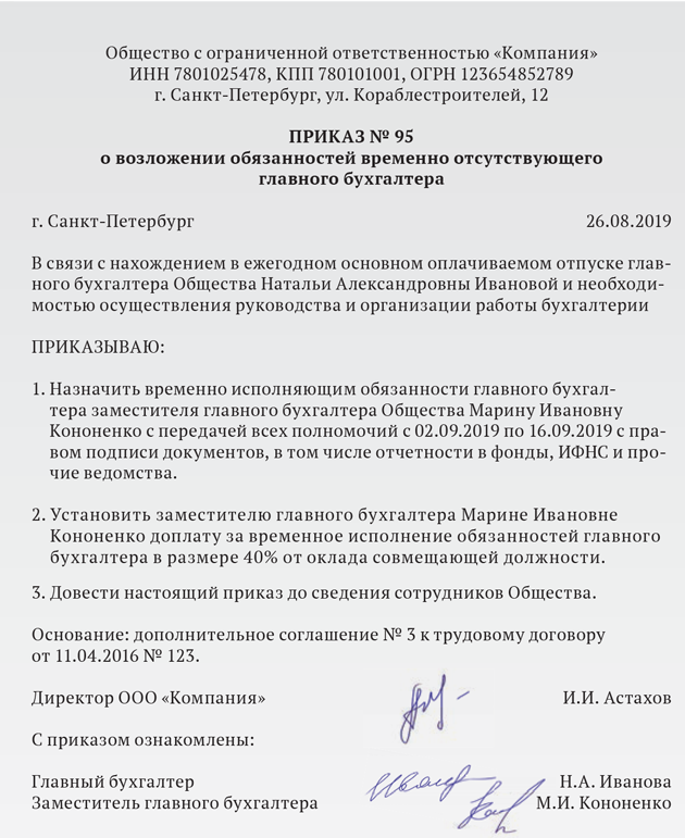 Как оформить директора бухгалтером