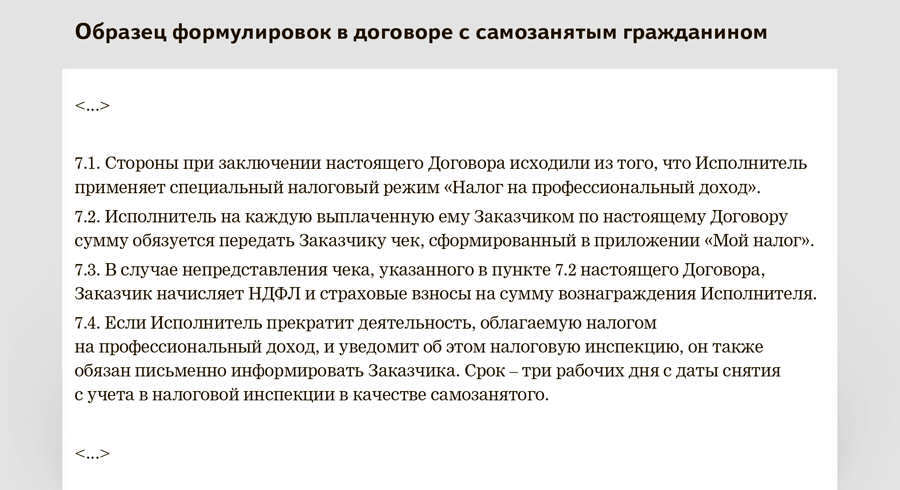 Образец договора с самозанятым водителем. Договор для самозанятых. Договор с самозанятым пример. Договор на самозанятых образец. Договор с самозанятым образец.