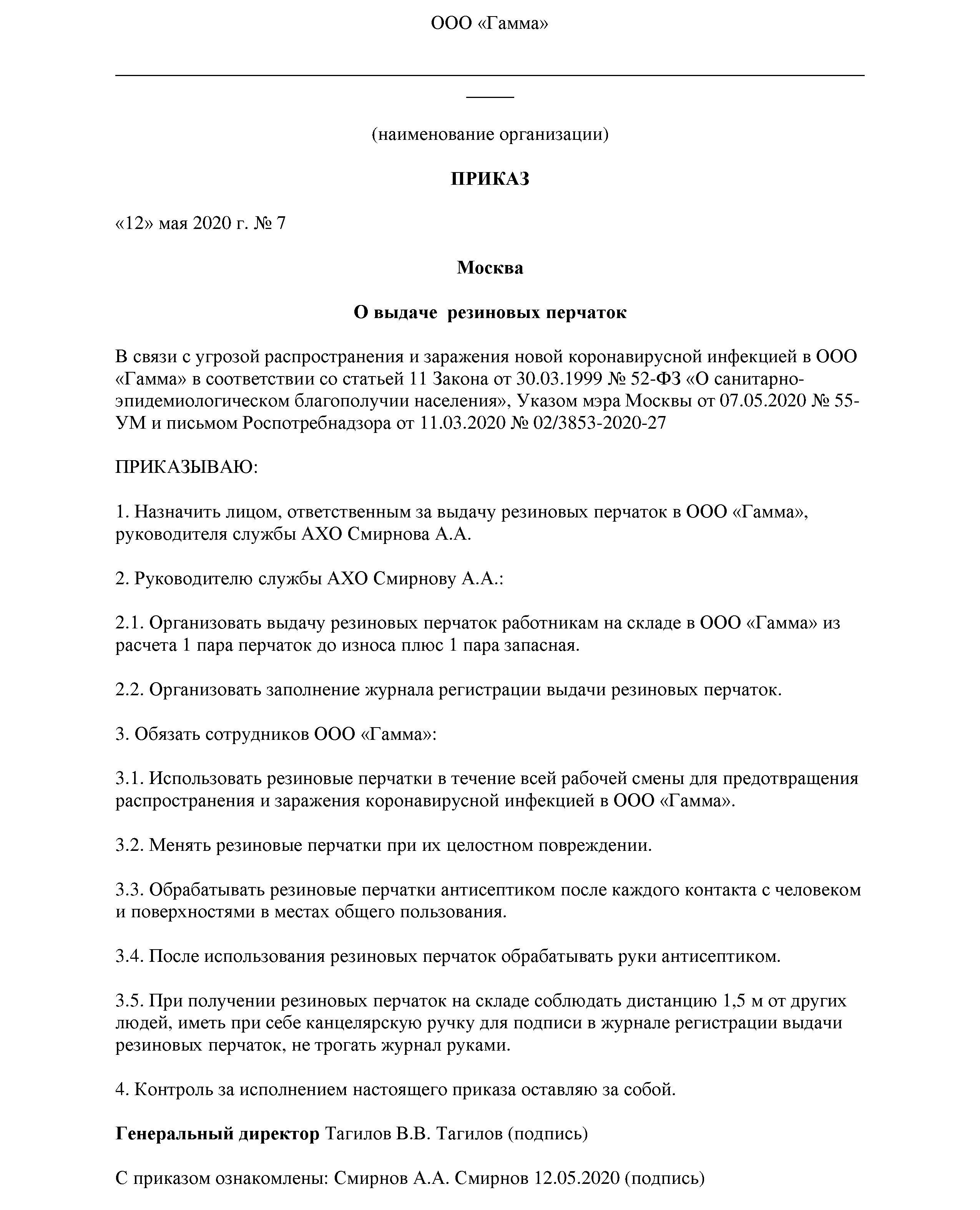 Срок носки форменной одежды. Приказ спецодежда ношение. Приказ спецодежда ношение. Образец приказа о выдаче норм выдачи сиз. Образец приказа о выдаче спецодежды работникам.