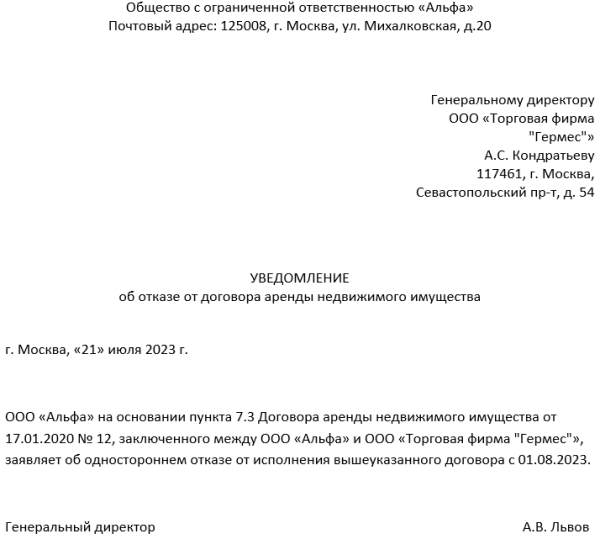 Заявление о расторжении договора аренды арендатором. Образец письма о прекращении договора аренды арендатором. Образец письма о прекращении договора аренды арендатором. Заявление о расторжении договора аренды арендатором. Письмо о расторжении договора аренды нежилого помещения образец.