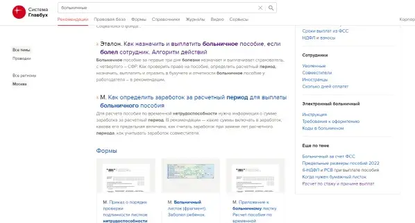 Предел для больничного в 2025. Предел для больничного в 2025