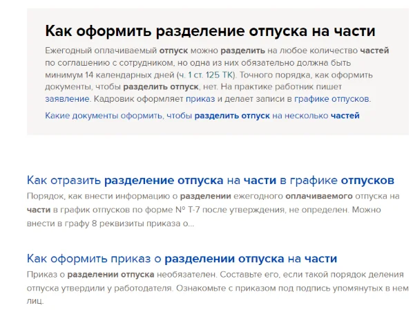 Согласие на разделение отпуска. Как разбить отпуск. Как разбить отпуск. Как разбить отпуск. Право на отпуск.