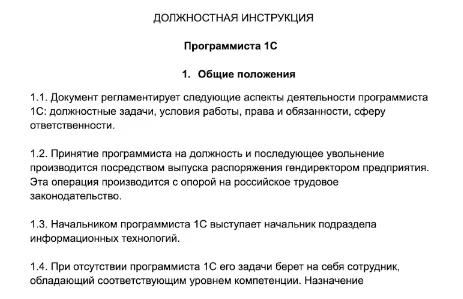 1c программист. Должностная программист 1с. Обязанности программиста. Должности программистов. Должностная программист 1с.