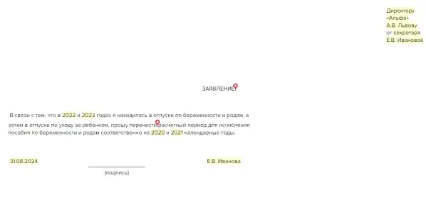 Как писать заявление по декрету. Образец заявления о предоставлении трудового отпуска. Заявление по беременности и родам образец 2021. Образец заявления на ежегодный отпуск перед декретным отпуском. Заявление о назначении пособия по беременности и родам образец.